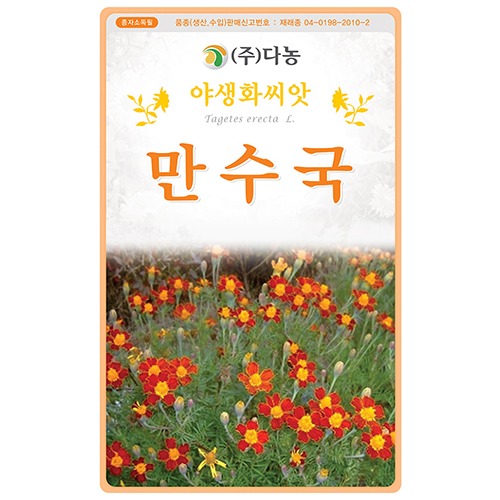 만수국씨앗- 80립(약3ml)/야생화꽃씨앗