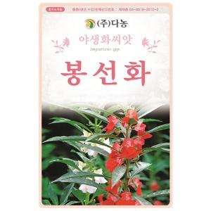 봉선화씨앗- 8g(약10ml)/야생화꽃씨앗