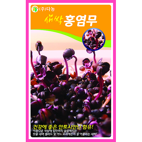 새싹홍염무씨앗 12g(약20ml)/새싹채소씨앗
