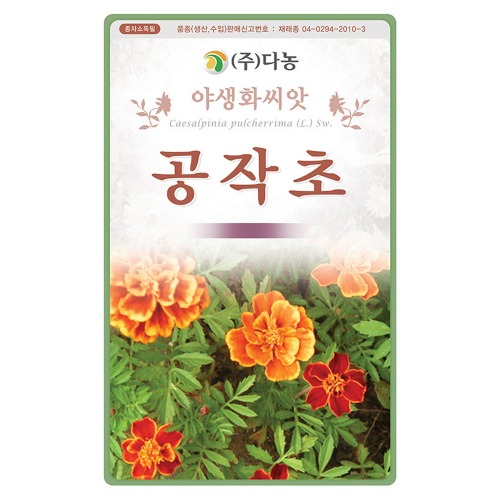 공작초씨앗 - 100립(약5ml)/야생화꽃씨앗