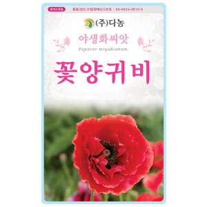 꽃양귀비(혼합)씨앗 -1kg/야생화꽃씨앗