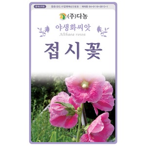 접시꽃 씨앗 - 1.5g (약10ml)/야생화꽃씨앗